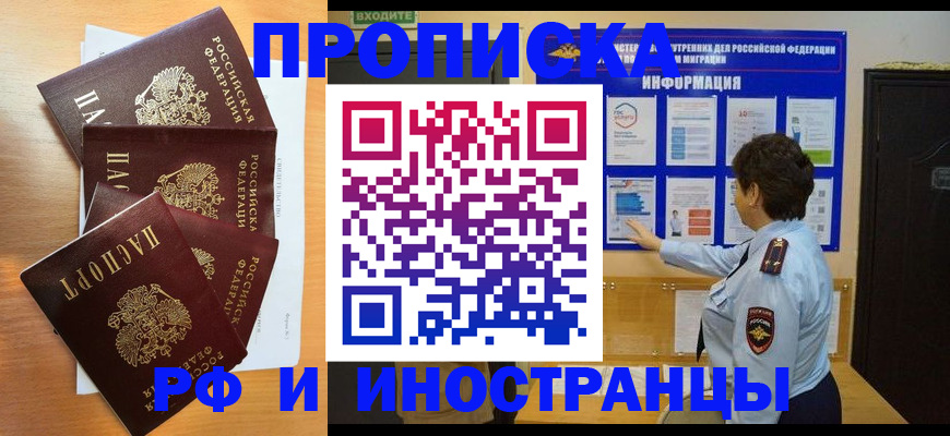 временная регистрация купить в Строителе