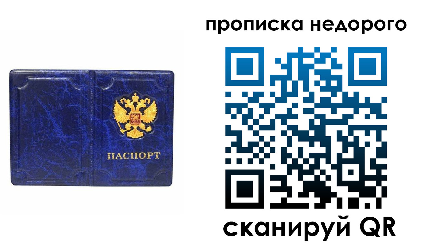 прописка законно в Строителе