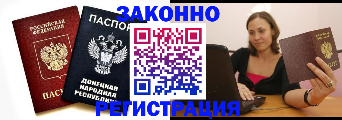 прописка паспорт в Строителе